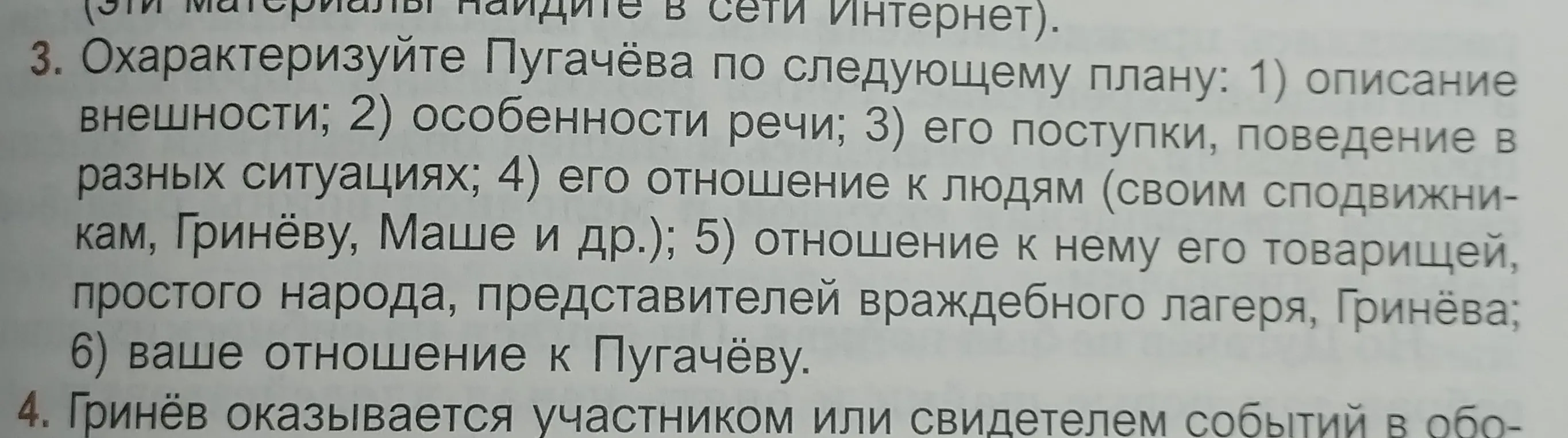 Охарактеризуй Пугачёва по следующему плану: 1) описание внешности