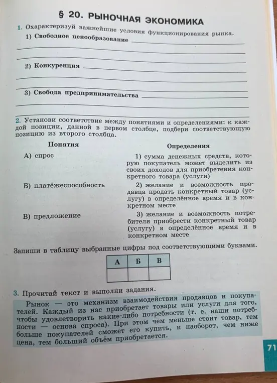 Установи соответствие между понятиями и определениями.