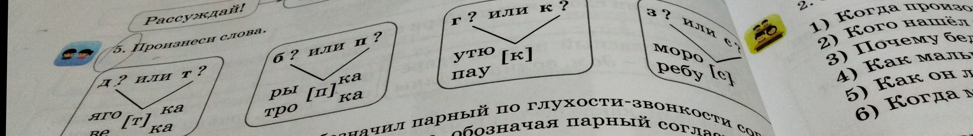 Произнеси слова.