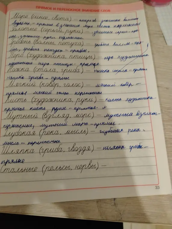 Определи прямое и переносное значение слов.