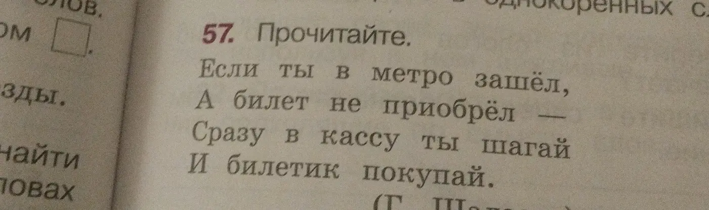 Прочитай стихотворение.