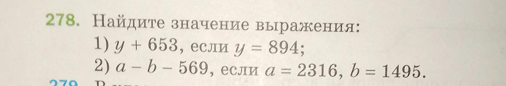 Найди значение выражения: 1) y + 653, если y = 894