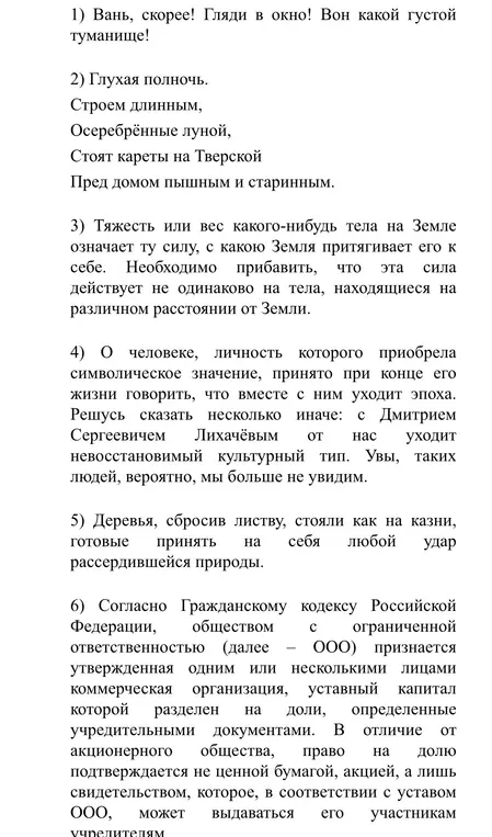 Определи стиль речи текста каждого отрывка
