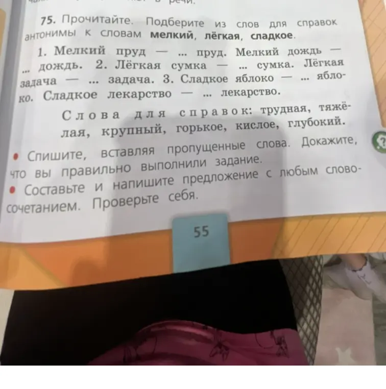 Подбери из слов для справок антонимы к словам мелкий, лёгкая, сладкое.