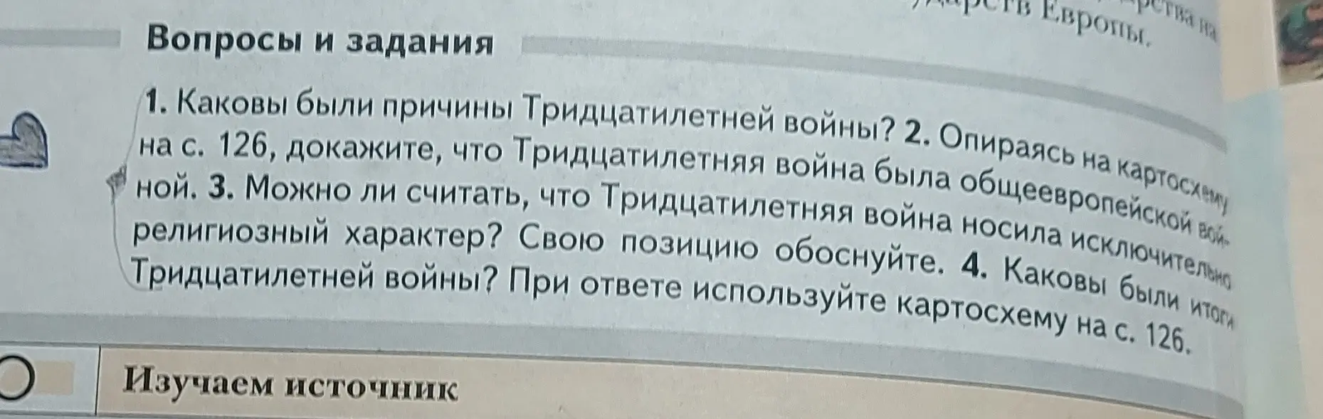 Каковы были причины Тридцатилетней войны?