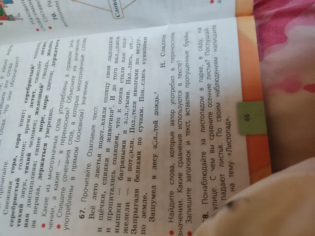 Озаглавь текст, вставь пропущенные буквы, найди слова в переносном значении и сравнения в тексте.