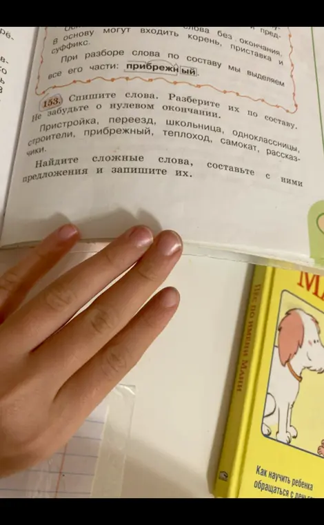 Спиши слова, разбери их по составу, не забудь о нулевом окончании. Найди сложные слова, составь с ними предложения и запиши их.