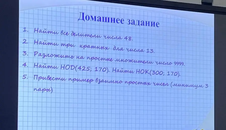 Найди все делители числа 48.