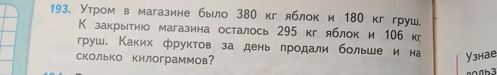 Определи, каких фруктов за день продали больше и на сколько килограммов.