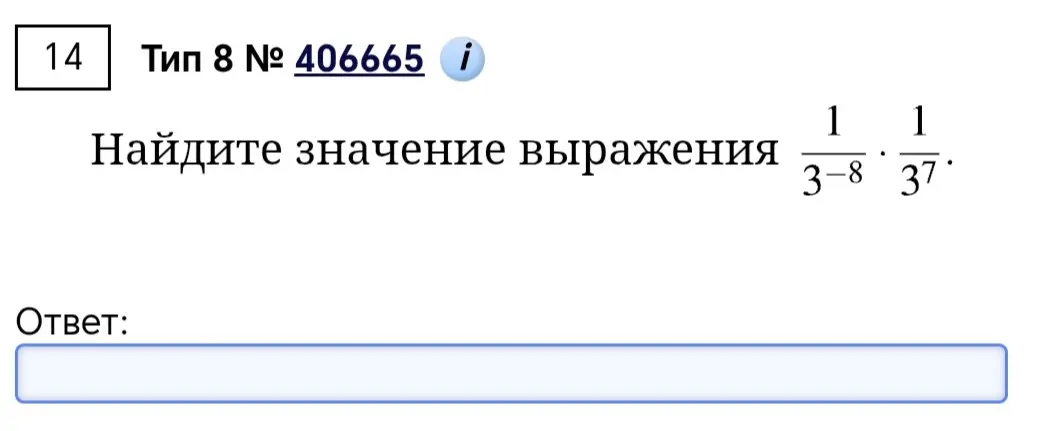 Найди значение выражения 1/(3-8) * 1/37.