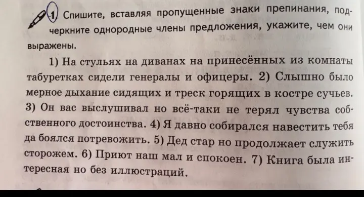 Спиши предложения, вставляя пропущенные знаки препинания, подчеркивая однородные члены предложения и указывая, чем они выражены.