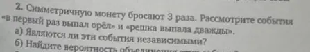 Рассмотри события «в первый раз выпал орёл» и «решка выпала дважды». Выясни, являются ли эти события независимыми и найди вероятность объединения этих событий.
