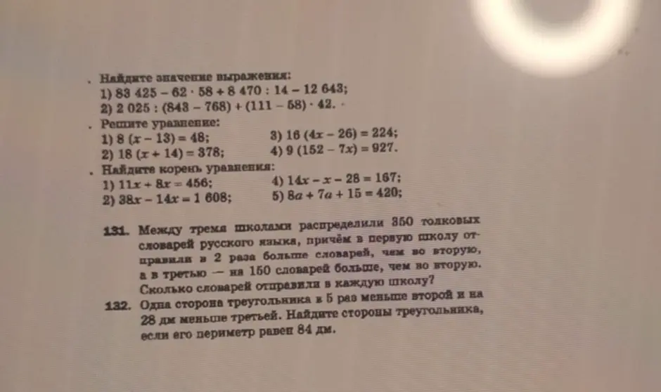 Найди значение выражения 1)83 425-62-58+8470:14-12 643