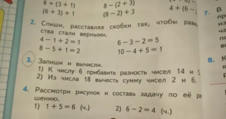 Запиши и вычисли: 1) К числу 6 прибавь разность чисел 14 и 5