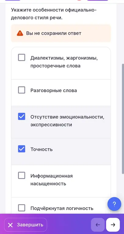 Укажи особенности официально-делового стиля речи.