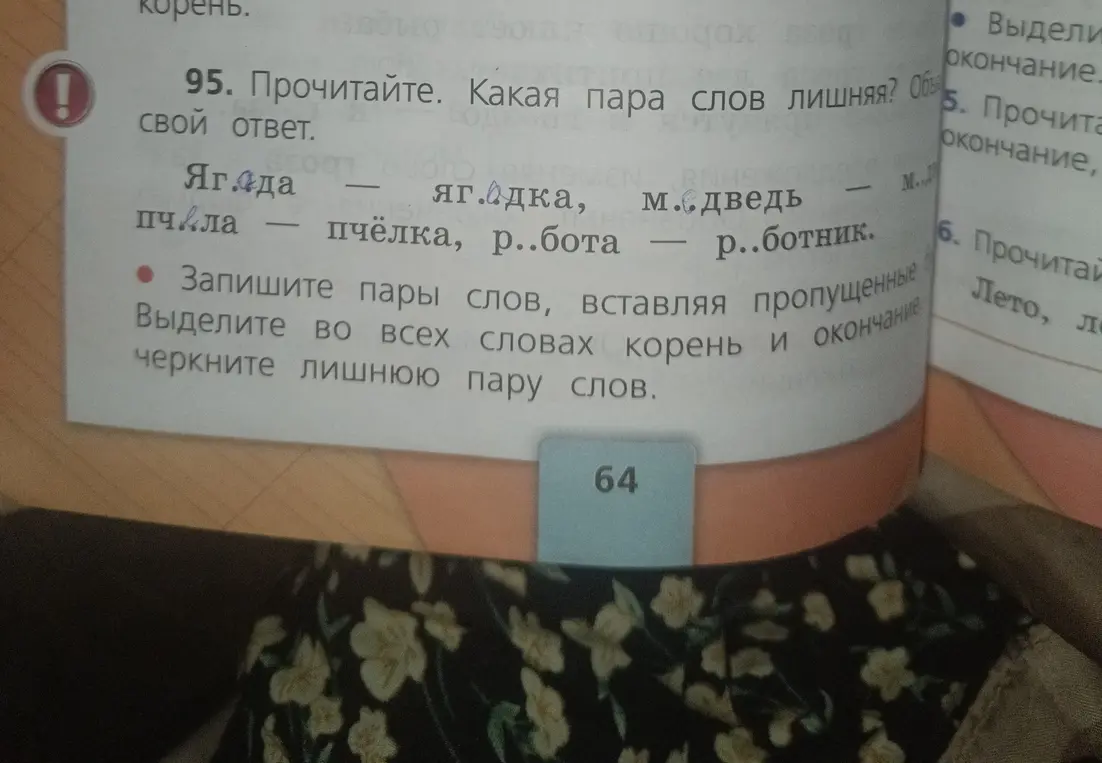 Прочитай текст. Определи, какая пара слов лишняя. Объясни свой ответ. Вставь пропущенные буквы. Выдели корень и окончание.