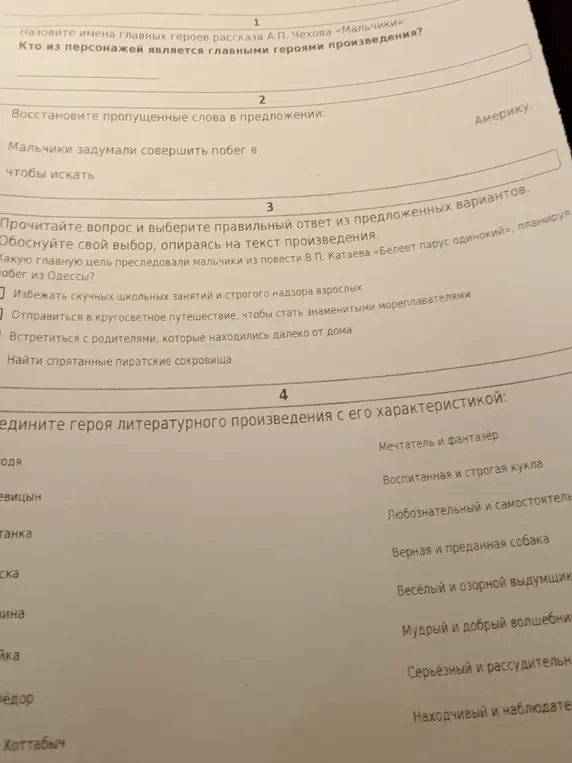 Назови имена главных героев рассказа А.П. Чехова «Мальчики».