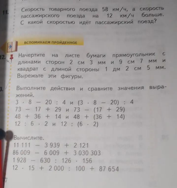 Реши задачу про скорость поездов, начерти фигуры, сравни выражения и выполни вычисления.