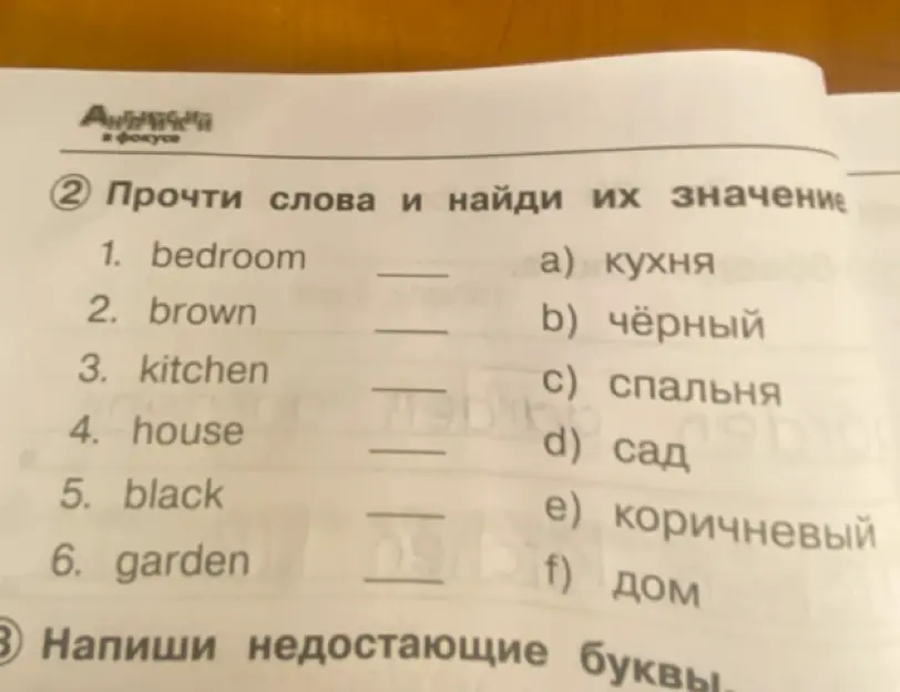 Прочти слова и найди их значение