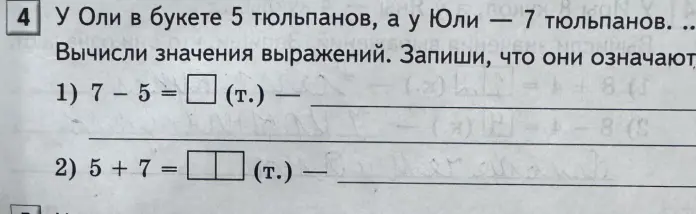 Вычисли значения выражений и запиши, что они означают: 1) 7-5