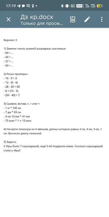 Замени число суммой разрядных слагаемых, реши примеры, сравни величины, вставь знак, начерти ломаную линию и вычисли длину ломаной, реши задачу про карандаши.