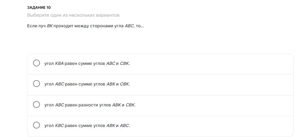 Выбери, чему равен угол ABC, если луч BK проходит между сторонами угла ABC.