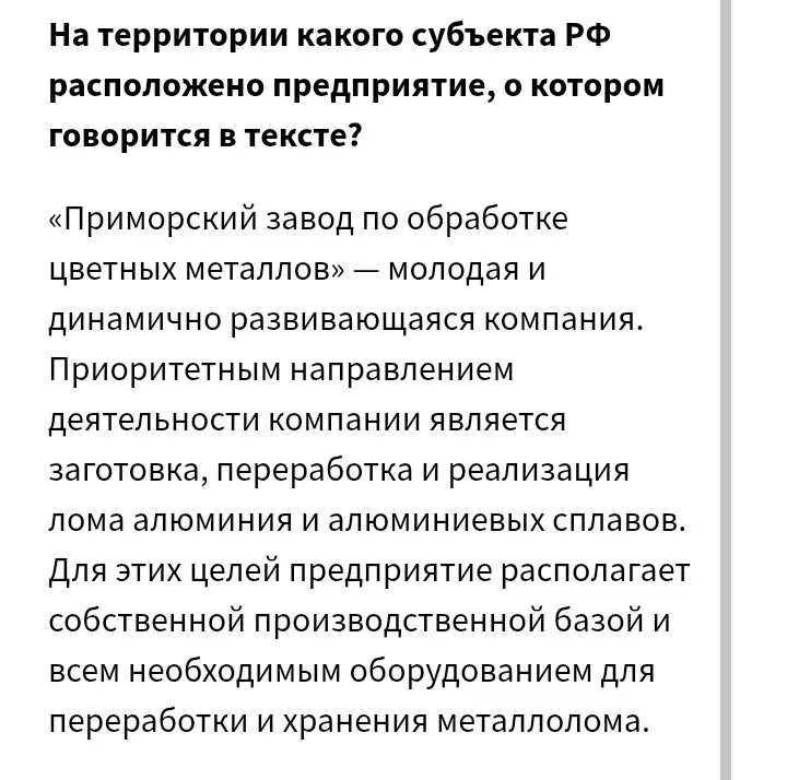 Определи, на территории какого субъекта РФ расположено предприятие, о котором говорится в тексте.