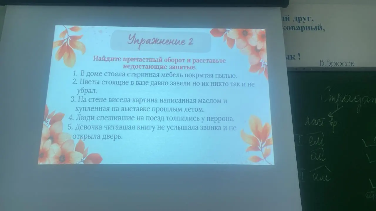 Найди причастный оборот и расставь недостающие запятые.