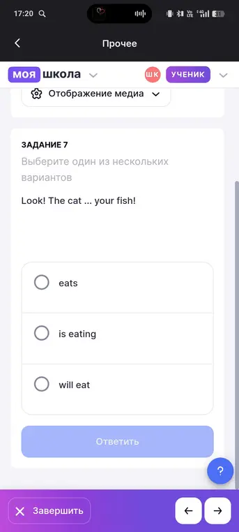 Выбери один из нескольких вариантов: Look! The cat ... your fish!