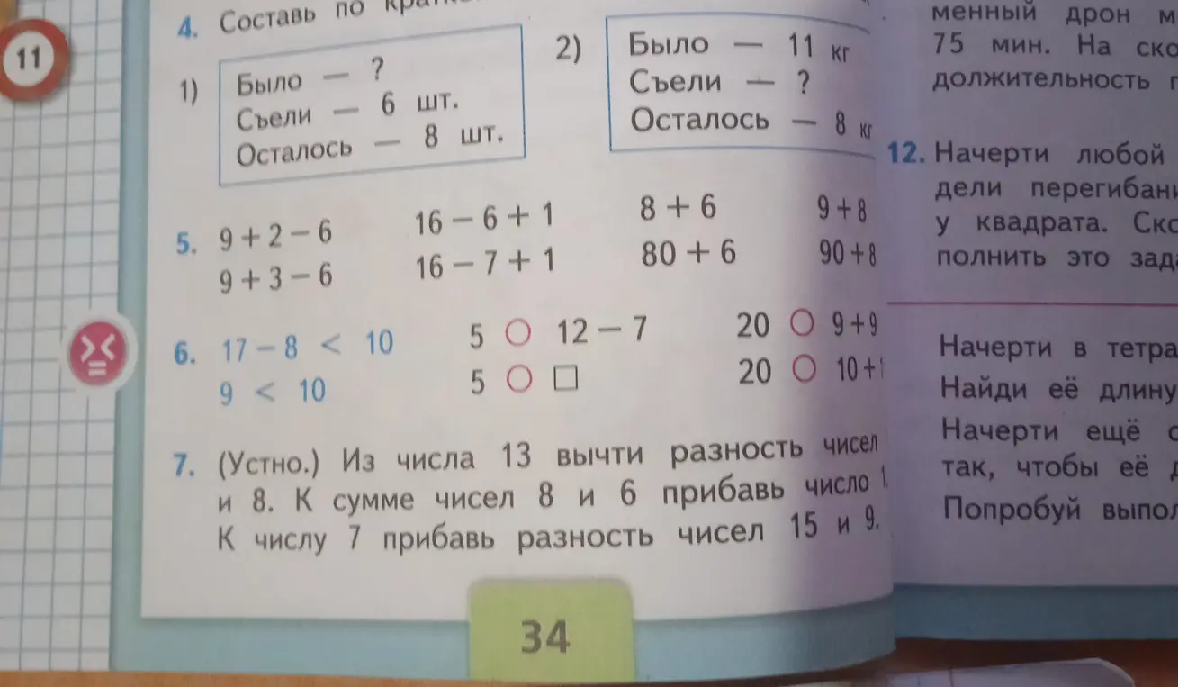 Реши задачи и примеры по математике.