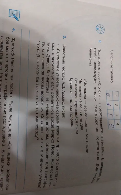 Заполни таблицу и ответь на вопросы по текстам.