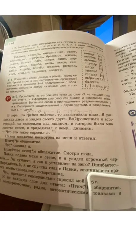 Прочитай и спиши текст до слов «Я не находил слов для ответа...», оформи диалогом, расставь знаки препинания, выпиши слова с пропущенными разделительными ъ и ь, подчеркни разделительный ъ двумя чертами, а разделительный ь одной.