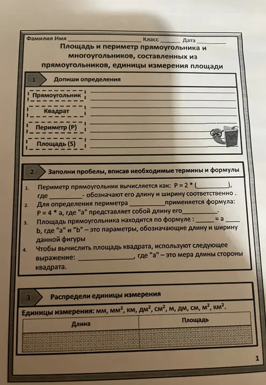 Заполни пропуски в заданиях про площадь и периметр прямоугольника и квадрата.