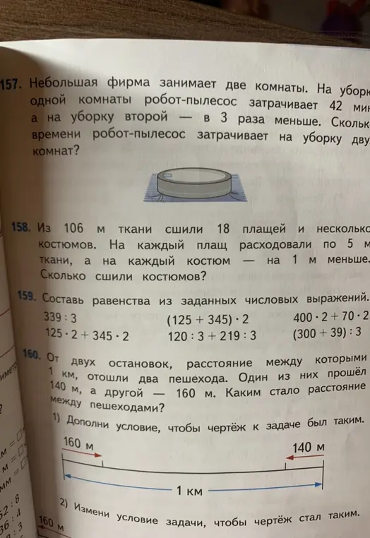 Реши задачу 158, 159 и 160 из учебника математики.