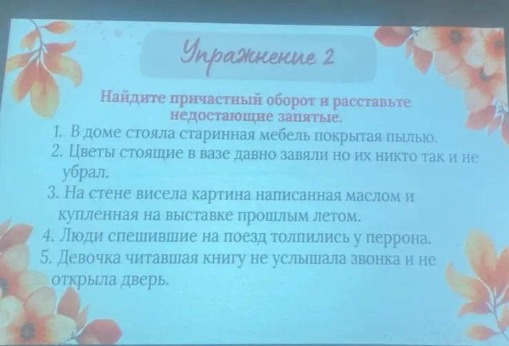 Найди причастный оборот и расставь недостающие запятые в предложениях.