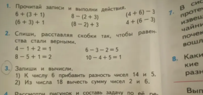 Запиши и вычисли: 1) К числу 6 прибавить разность чисел 14 и 5.