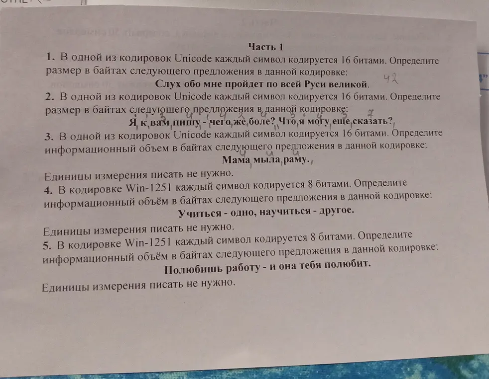 Определи размер в байтах следующих предложений в данной кодировке.
