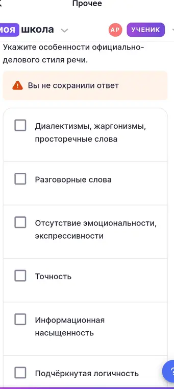 Укажи особенности официально-делового стиля речи.
