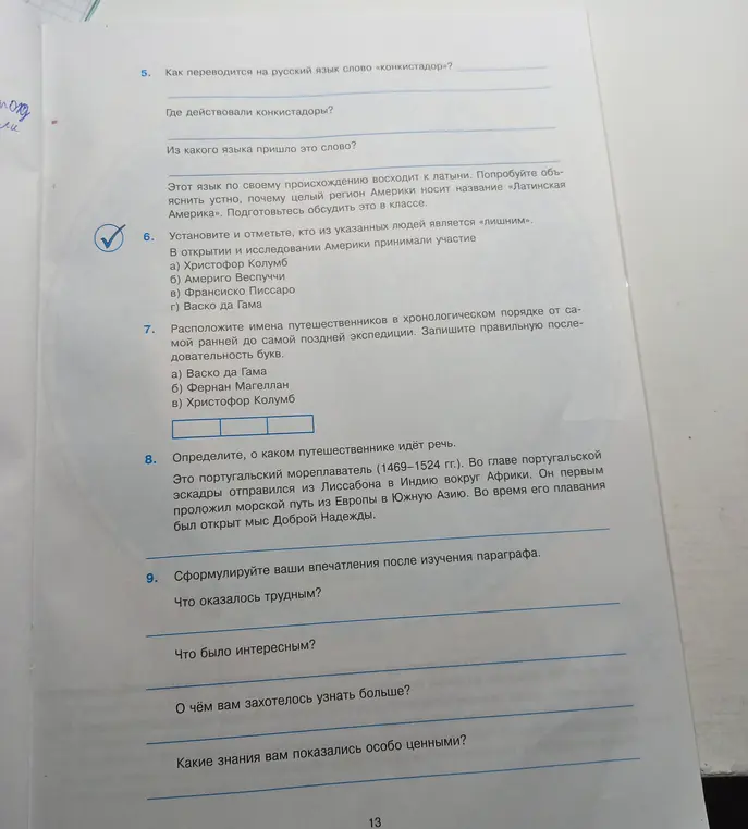 Определи, кто из людей лишний и расставь имена путешественников в хронологическом порядке.