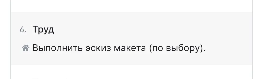 Выполни эскиз макета по выбору.