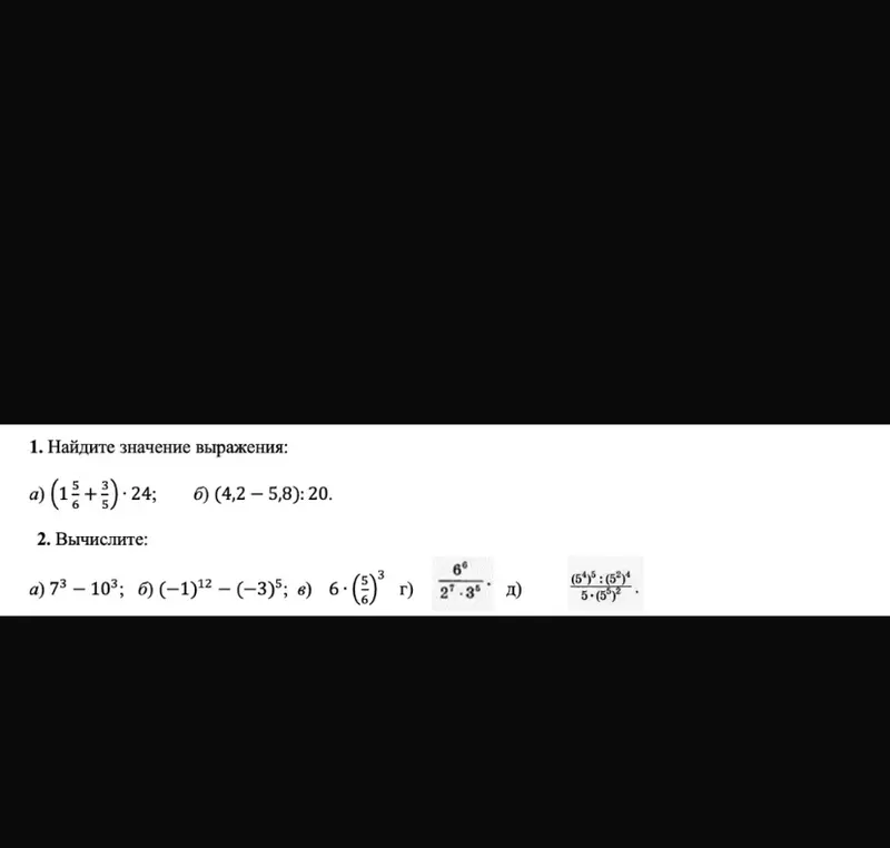 Найди значение выражения и вычисли: