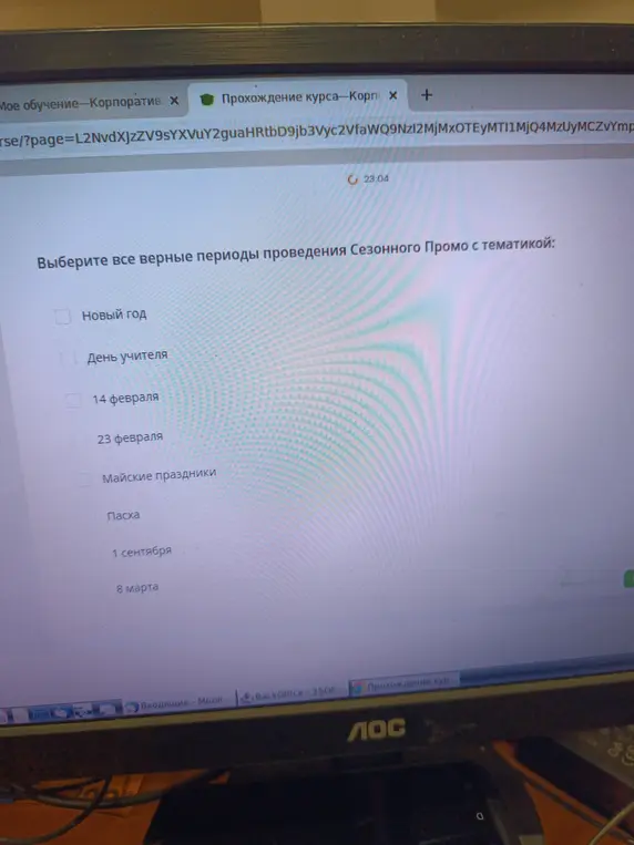 Выбери все верные периоды проведения Сезонного Промо с тематикой.