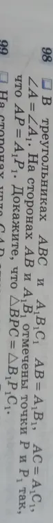 Докажи, что \(\triangle BPC = \triangle B_1P_1C_1\), если в треугольниках ABC и A₁B₁C₁ AB = A₁B₁, AC = A₁C₁, ∠A = ∠A₁, на сторонах AB и A₁B₁ отмечены точки P и P₁ так, что AP = A₁P₁.