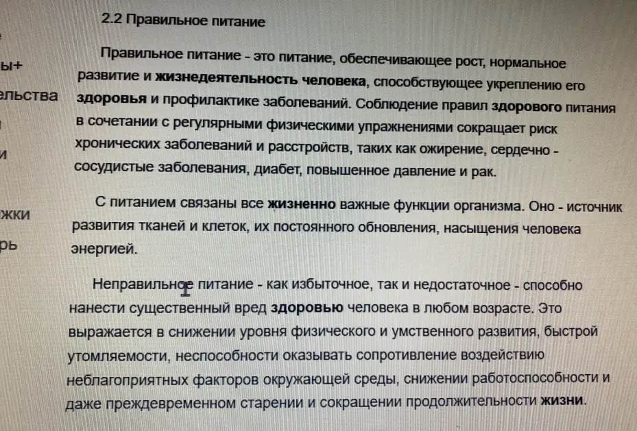 Продублируй текст про правильное питание