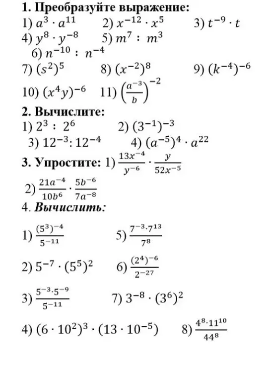 Преобразуй выражения, вычисли и упрости выражения со степенями.
