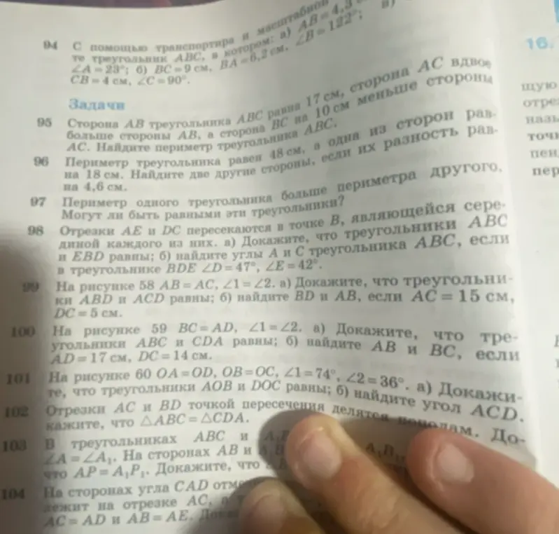 Реши задачу 95: Сторона AB треугольника ABC равна 17 см, сторона AC вдвое больше стороны AB, а сторона BC на 10 см меньше стороны AC. Найдите периметр треугольника ABC. И реши задачу 97: Периметр одного треугольника больше периметра другого. Могут ли быть равными эти треугольники?