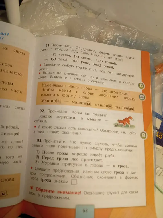 Определи формы какого слова даны в каждом ряду слов. Что нужно сделать, чтобы данные записи стали понятными по смыслу предложениями?