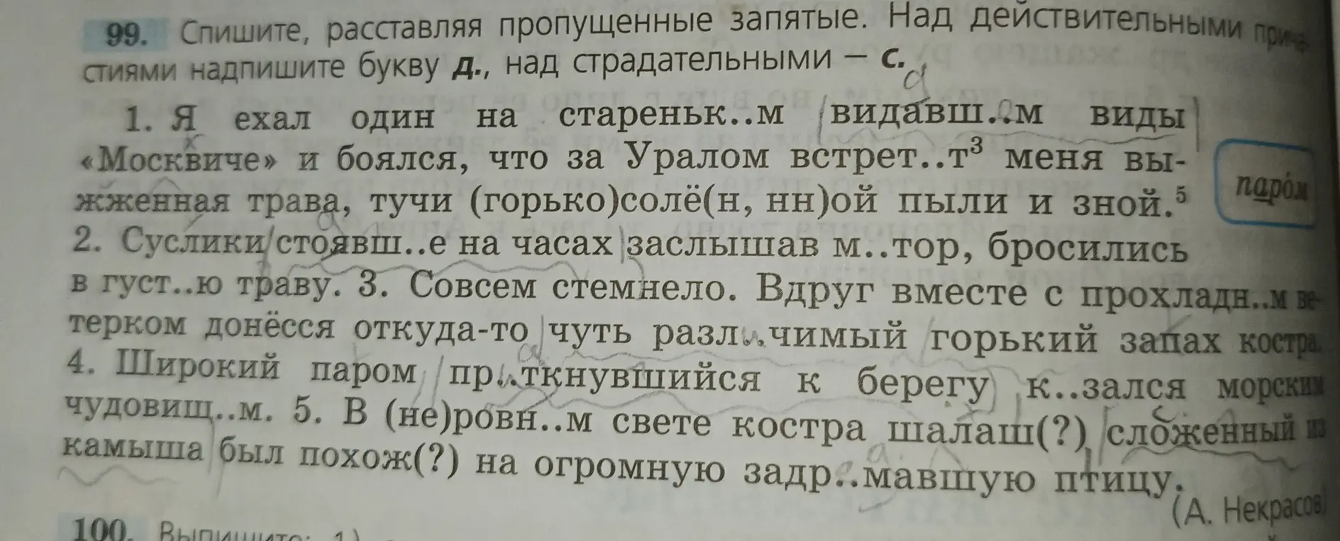 Спиши текст, расставляя пропущенные запятые и надписывая буквы над причастиями.