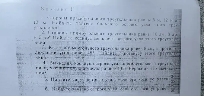 Реши задачи по геометрии из варианта 11