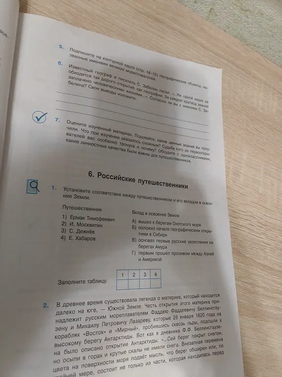 Установи соответствие между путешественником и его вкладом в освоение Земли.